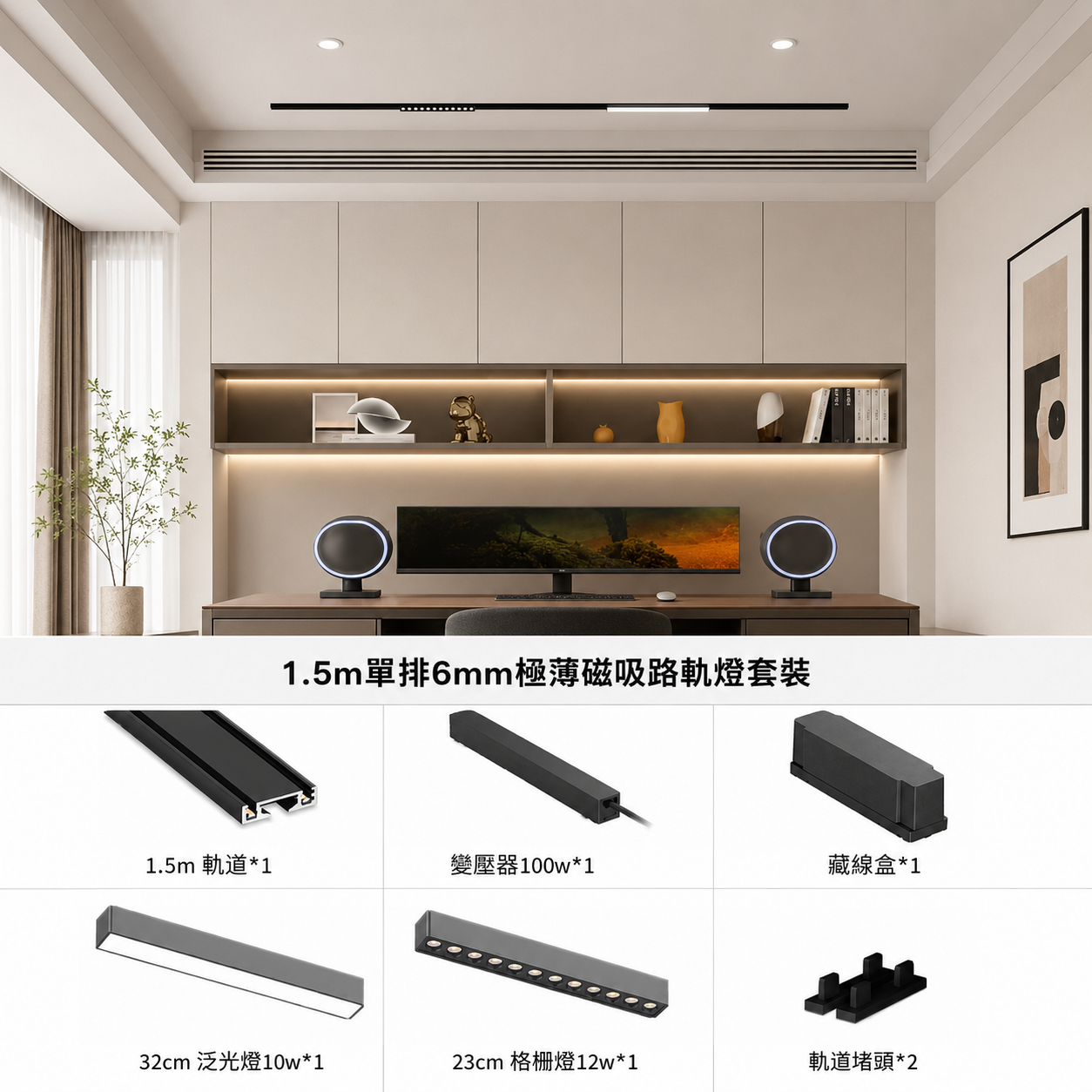 磁吸路軌燈