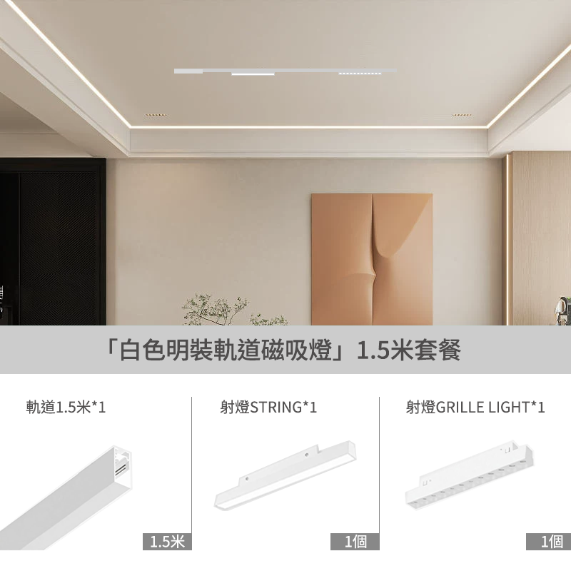 磁吸路軌燈