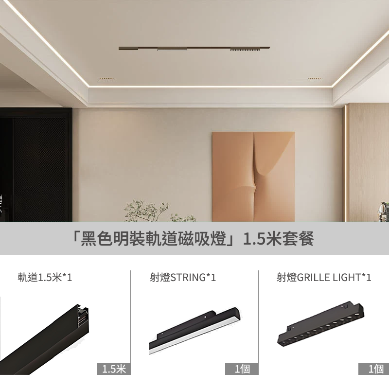 磁吸路軌燈