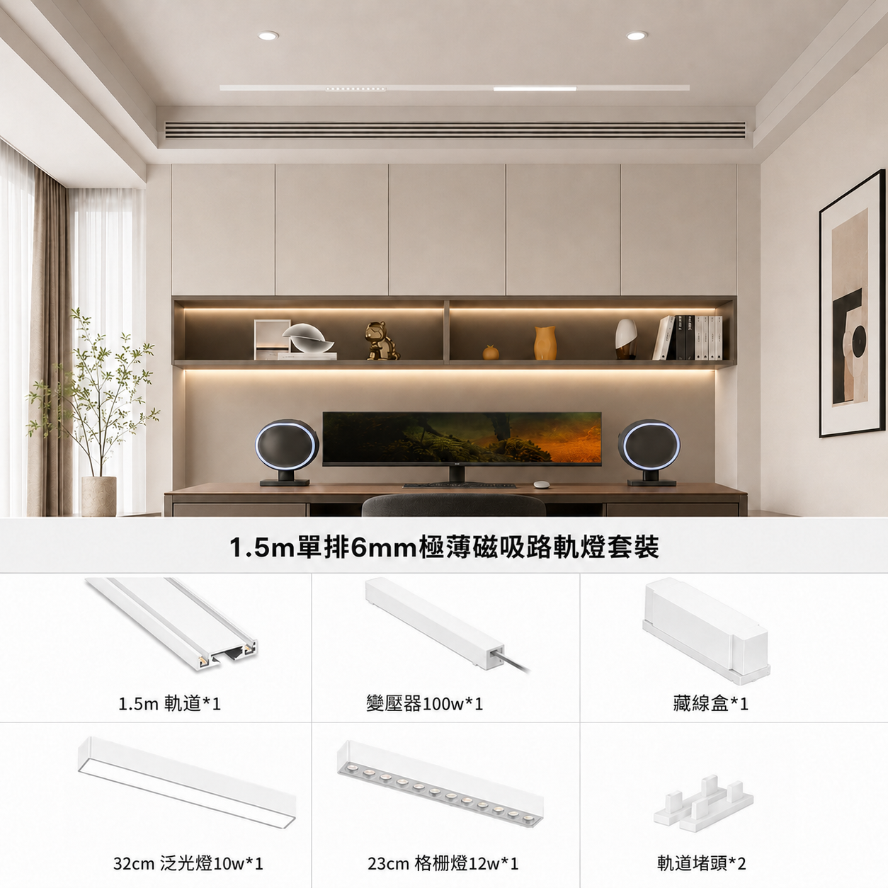 磁吸路軌燈