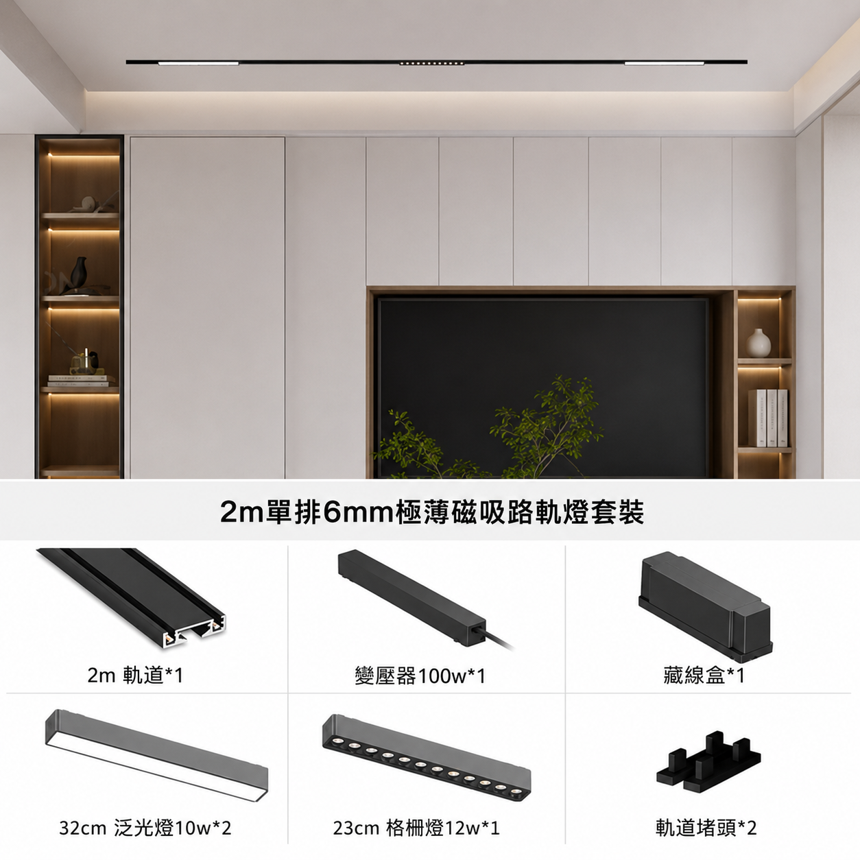 磁吸路軌燈