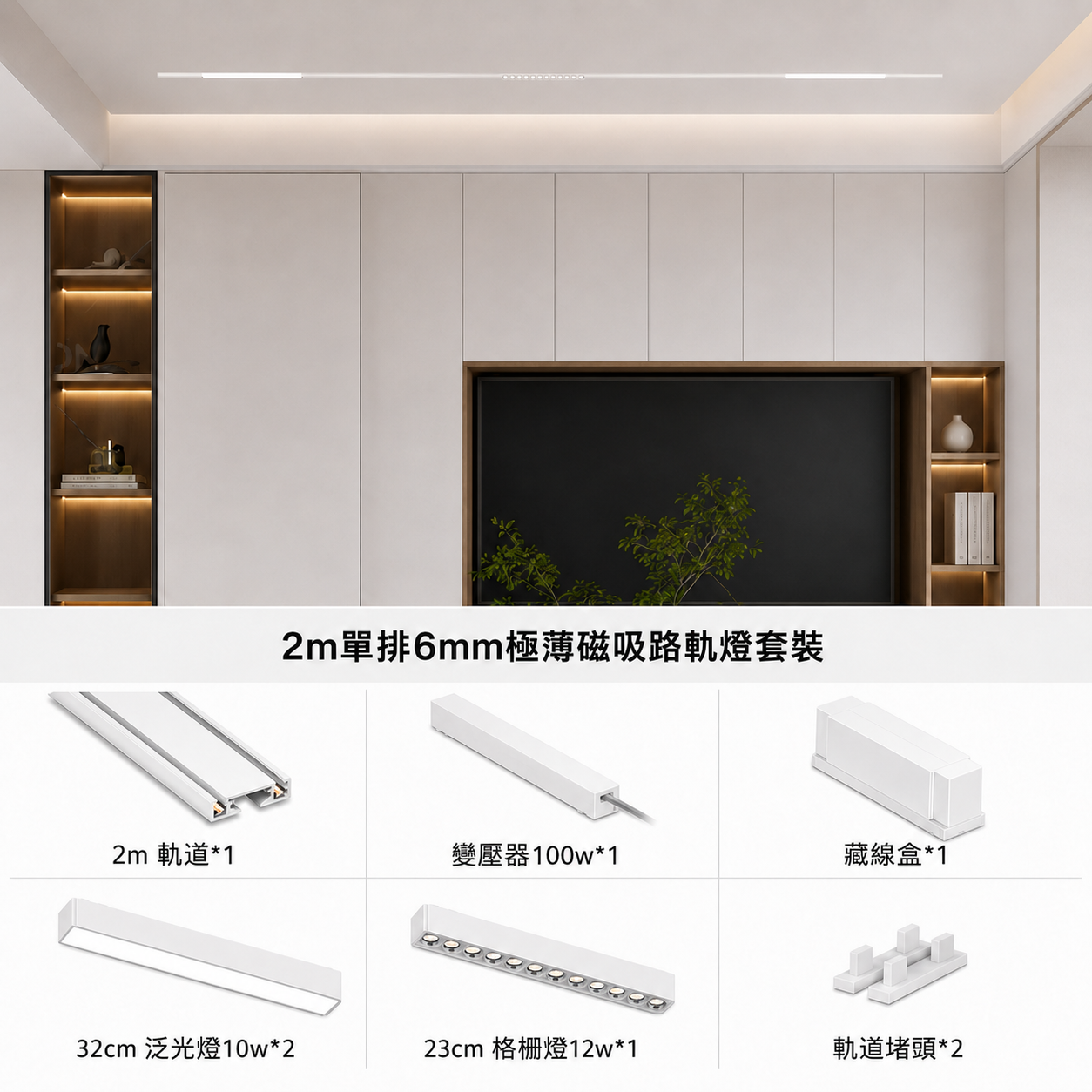 磁吸路軌燈