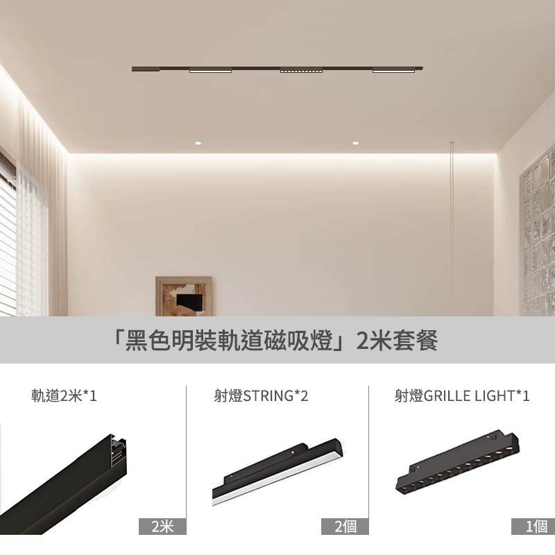 磁吸路軌燈