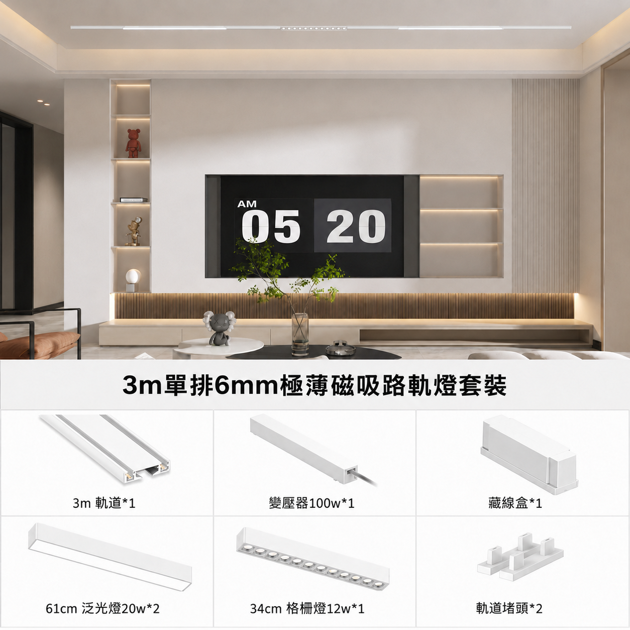 磁吸路軌燈