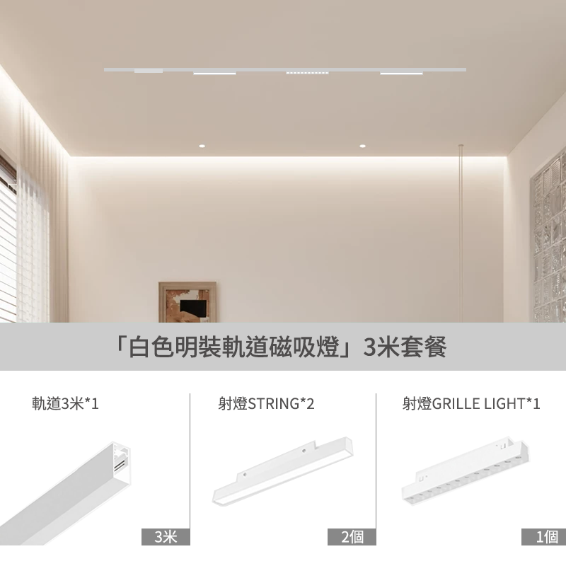 磁吸路軌燈