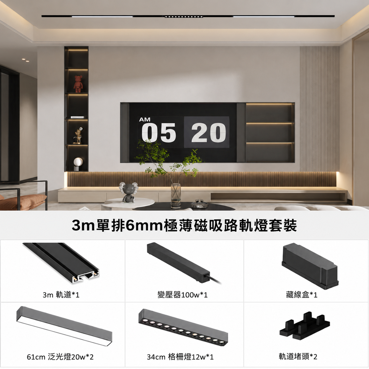 磁吸路軌燈