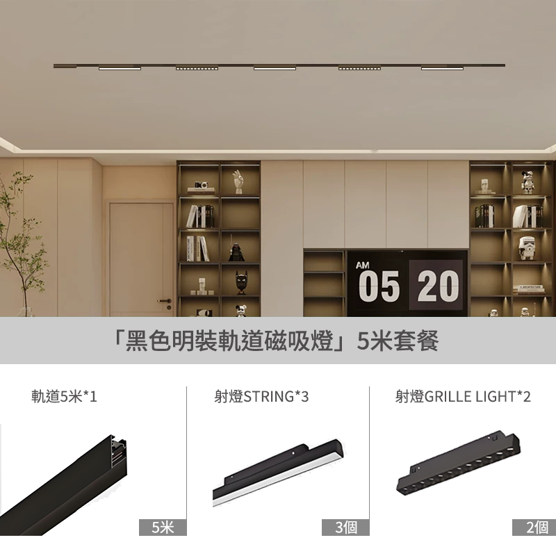 磁吸路軌燈