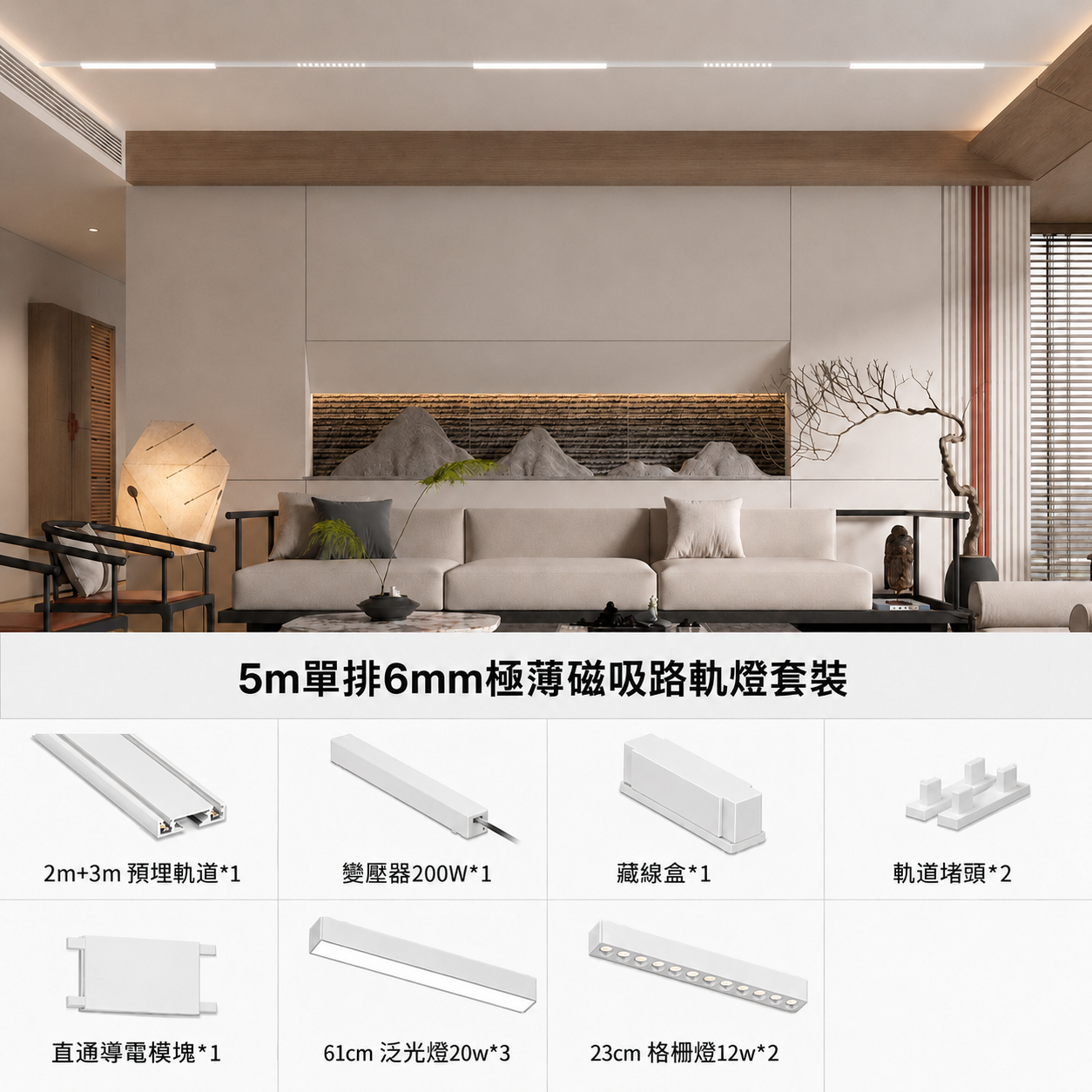 磁吸路軌燈