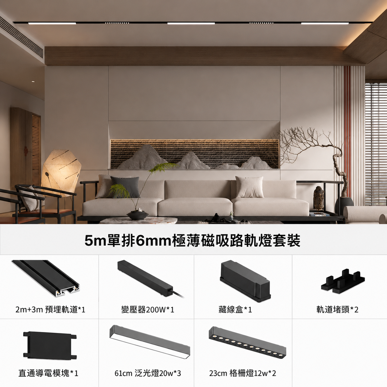 磁吸路軌燈