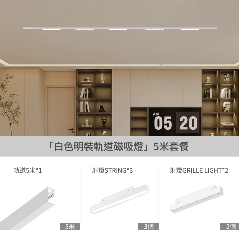 磁吸路軌燈