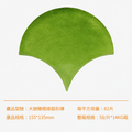 橄欖綠扇形磚
